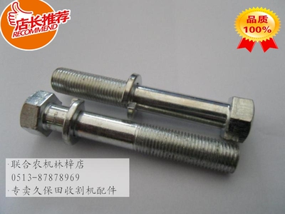 久保田收割机配件588 688Q 履带导轨固定长螺丝01173 51260 51275