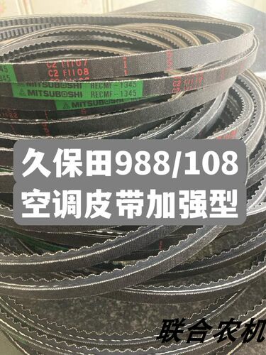 农机配件进口空调皮带A1345