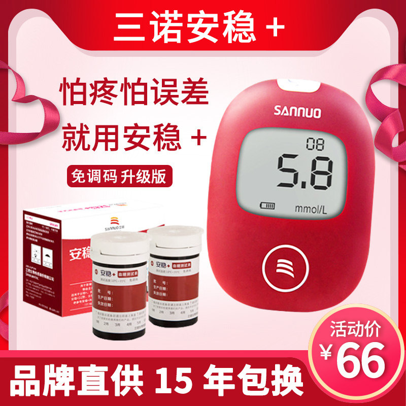 三诺安稳+家用全自动精准医用血糖测试仪免调码试纸100片装试条在类目 OTC药品/医疗器械/计生用品, 医疗器械, 血糖用品中 - 来自Buy2taobao.com提供专业的淘宝代购服务