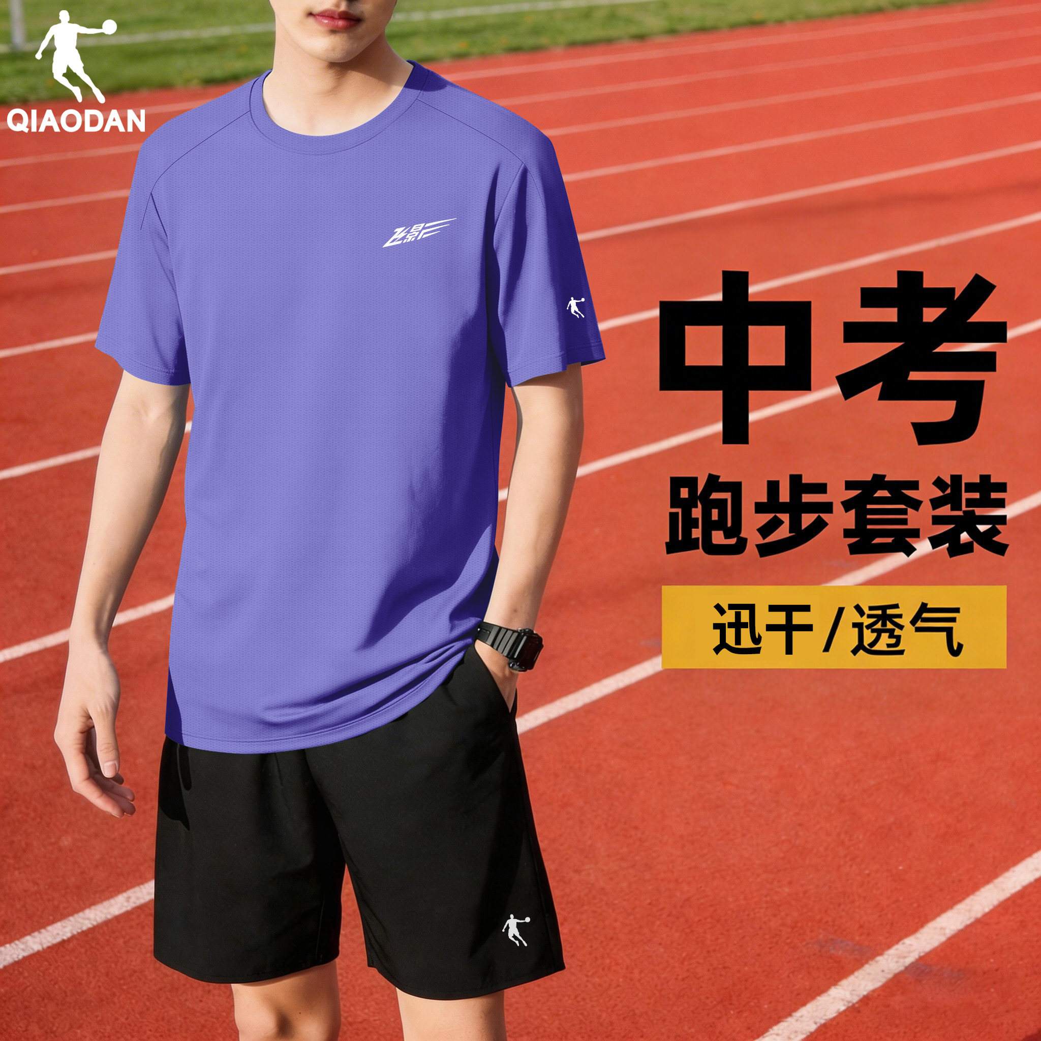 乔丹运动套装男短袖短裤宽松轻薄速干跑步中考体测两件套一整套