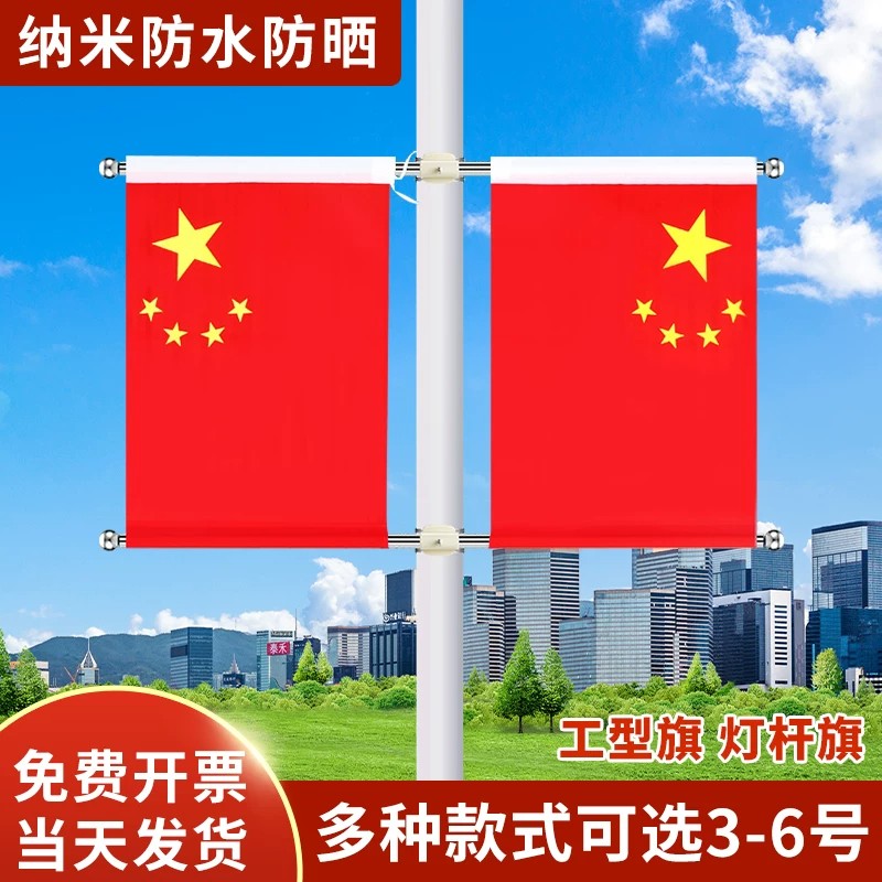 国旗党旗五星红旗街道马路道路电线杆路灯杆悬挂式带旗杆定制