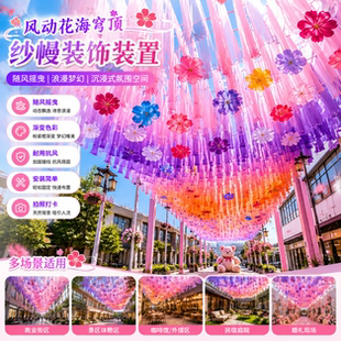 空中花海流苏吊饰装饰艺术创意风动天幕天花板网红打卡街道布置
