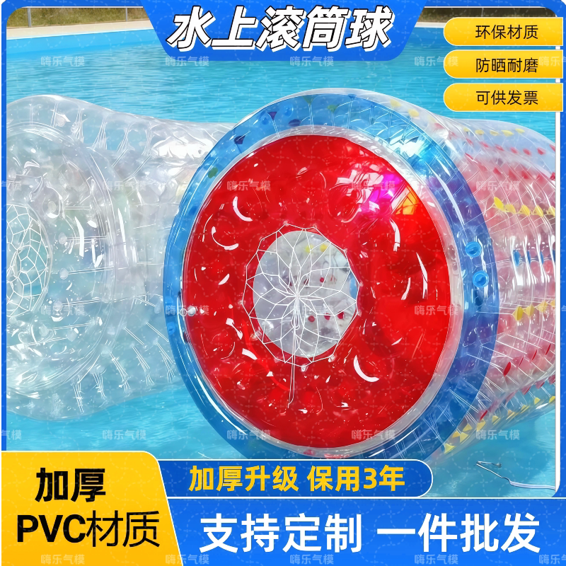 水上充气加厚滚筒球游乐设施