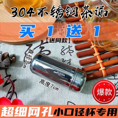 304超细孔茶滤茶水分离万能型