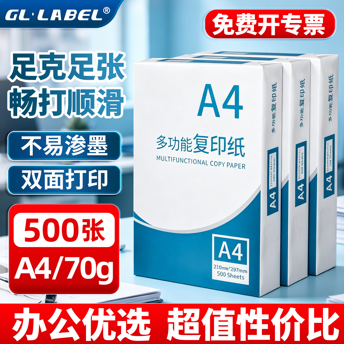 A4打印纸a4复印纸500张一包13元图片