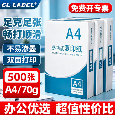 A4打印纸a4复印纸500张一包13元