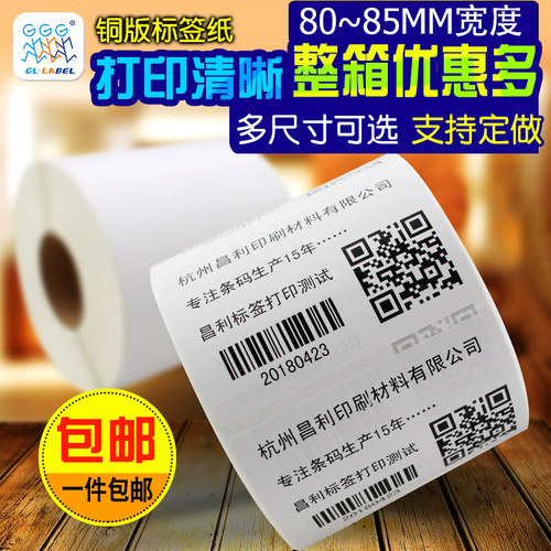 空白物流铜版纸不干胶