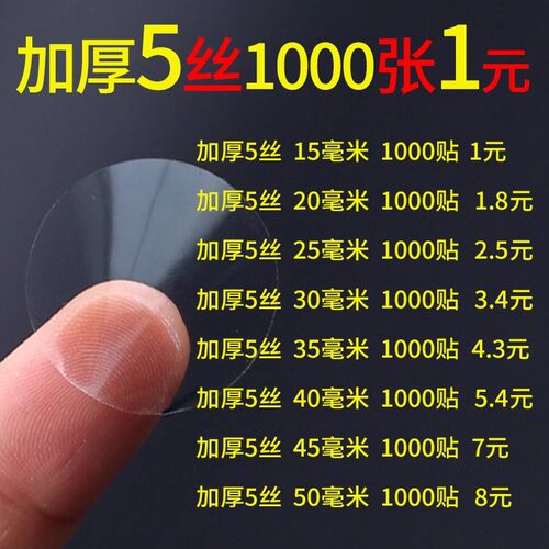 透明封口贴BOPP加粘不干胶圆点贴