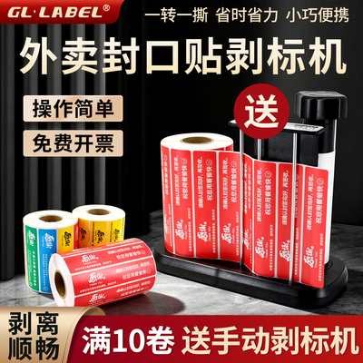 外卖封口贴剥离器手动不干胶标签出标撕标分离机打包袋食安封签安心贴纸封条封餐贴取标剥标机奶茶快餐店取标