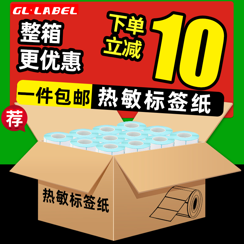 超市专用打称打印标签条码纸条码秤大华电子秤超市称纸40x30整箱奶茶热敏标签纸打称纸60x40称重价格标签贴