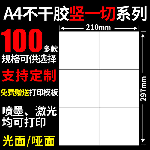 打印纸竖切光面哑面100张/包