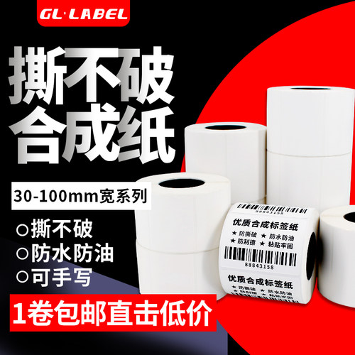 PP合成纸不干胶强粘防水30 40 50 60 70 80 90*20 25 100标签贴纸玻璃家具不干胶PET条