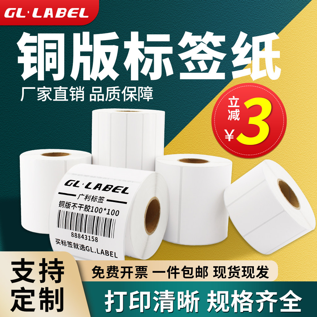 铜版纸不干胶标签条码打印32*19 30 40 50 60 70 80 90 100定制logo空白印刷贴纸打价格手写防水定做彩色超市