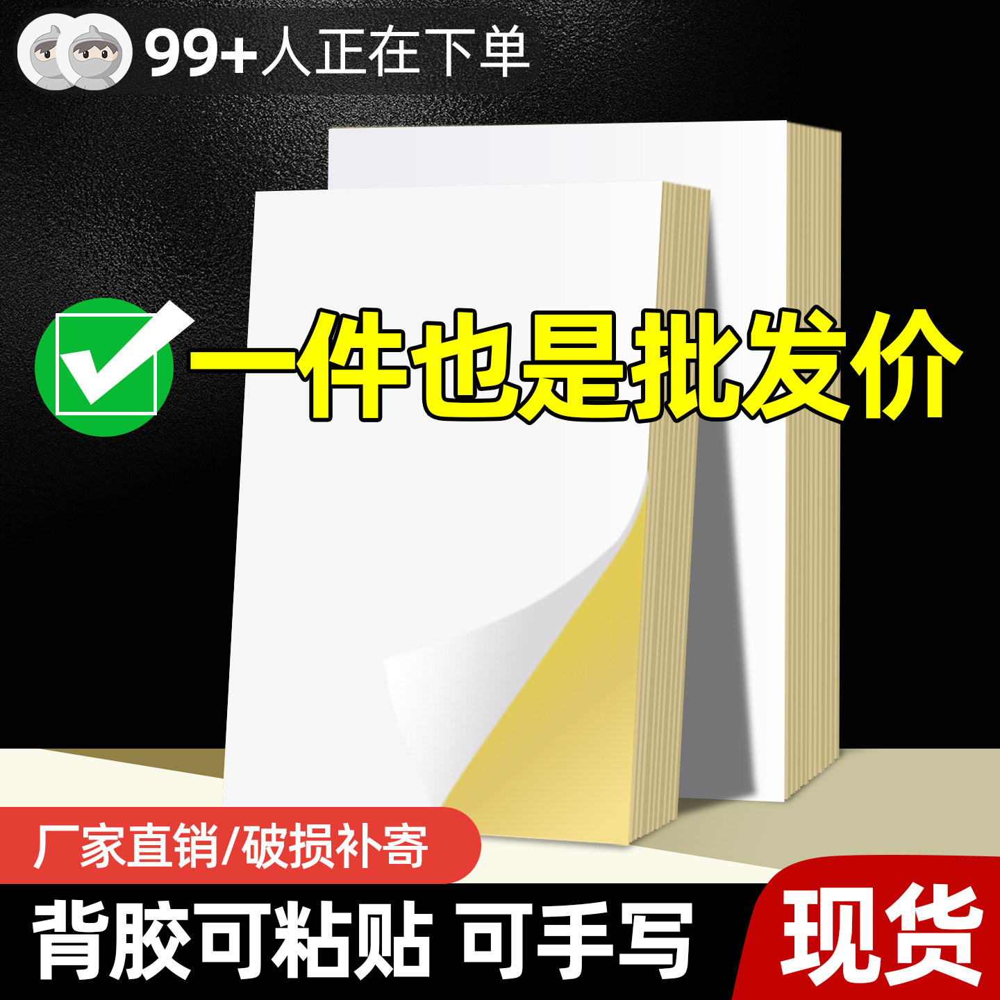不干胶A4打印纸标签纸背胶编码贴纸打印价签条码可画画空白可粘贴白色自粘激光喷墨牛皮纸A5光面内分切哑图片