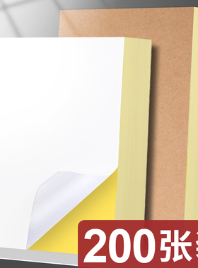 200张A4不干胶打印纸哑光面铜版牛皮纸不粘胶标签贴纸白色空白激光喷墨打印机背胶黏贴自粘切割透明防水定制