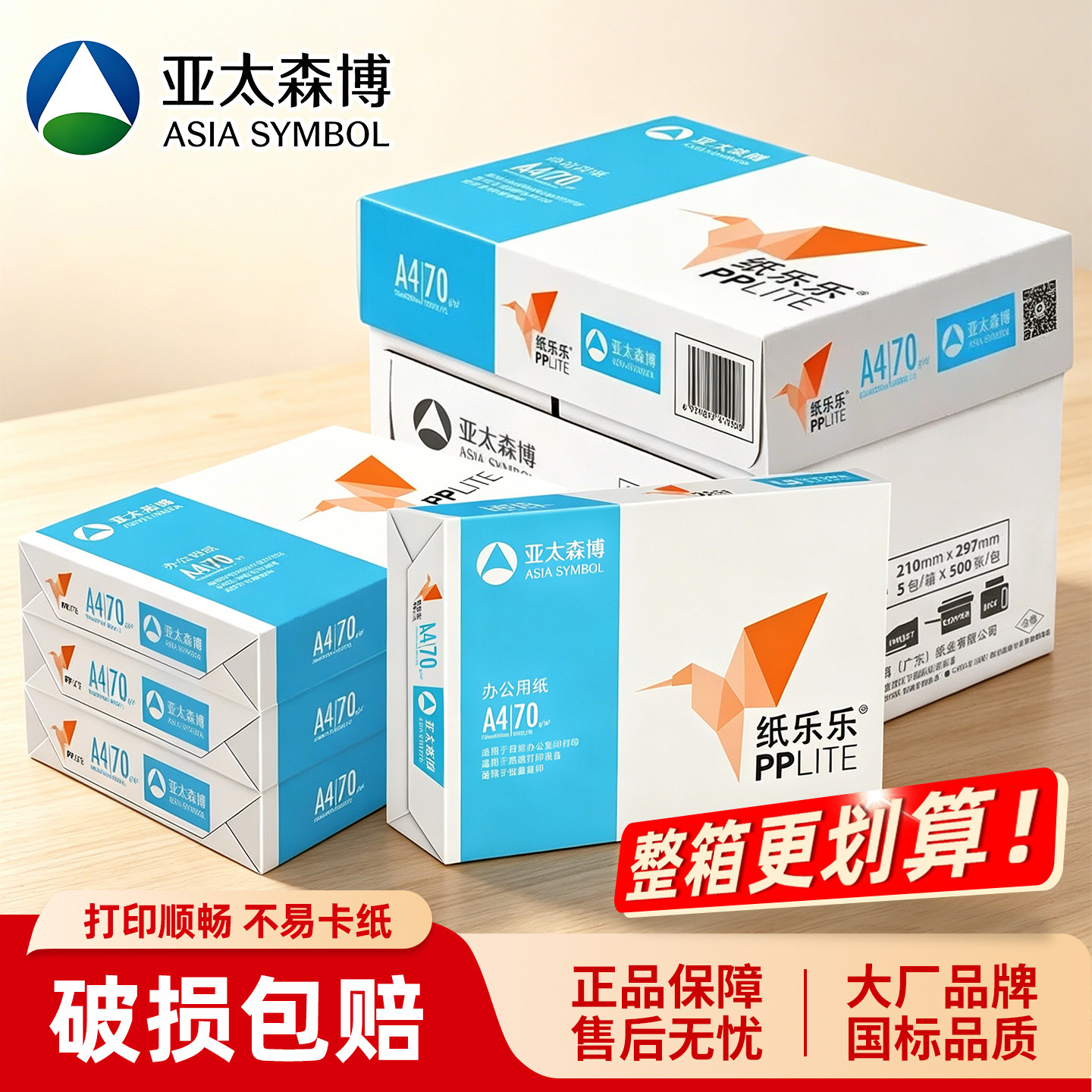 亚太森博a4纸乐乐500张一包70g图片