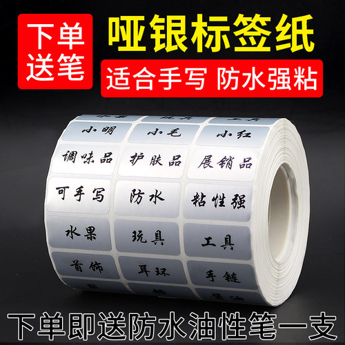 亚银标签纸不干胶防水防油哑银
