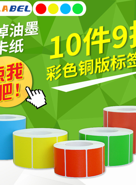 彩色铜版纸不干胶100*100 32 19 25 40×30 50 60 70 80热转印碳带条码打印机标签贴纸铜板红黄蓝绿色打印纸