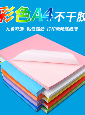 A4彩色不干胶打印纸a4铜板纸不干胶贴纸可手写激光打印机标签贴纸空白采色铜版粘贴纸打印背胶纸自粘a4彩色红