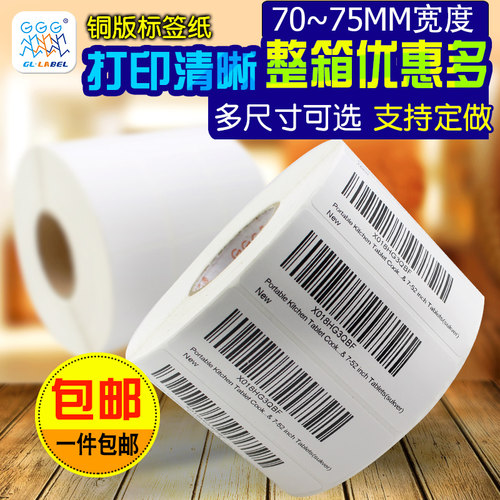 空白卷筒标签条打印铜版纸不干胶