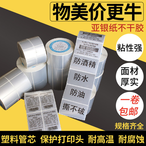 艾利空白防水二维码可定做不干胶