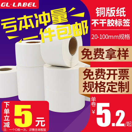 铜版纸不干胶标签32×19 20 60 40 30 70 90 100 80*50铜板条码打印纸艾利标签贴纸定做双排彩色印刷可定制