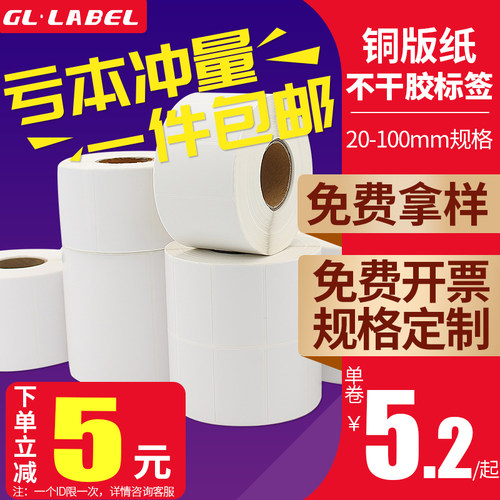 铜版纸不干胶标签厂家直销可定制