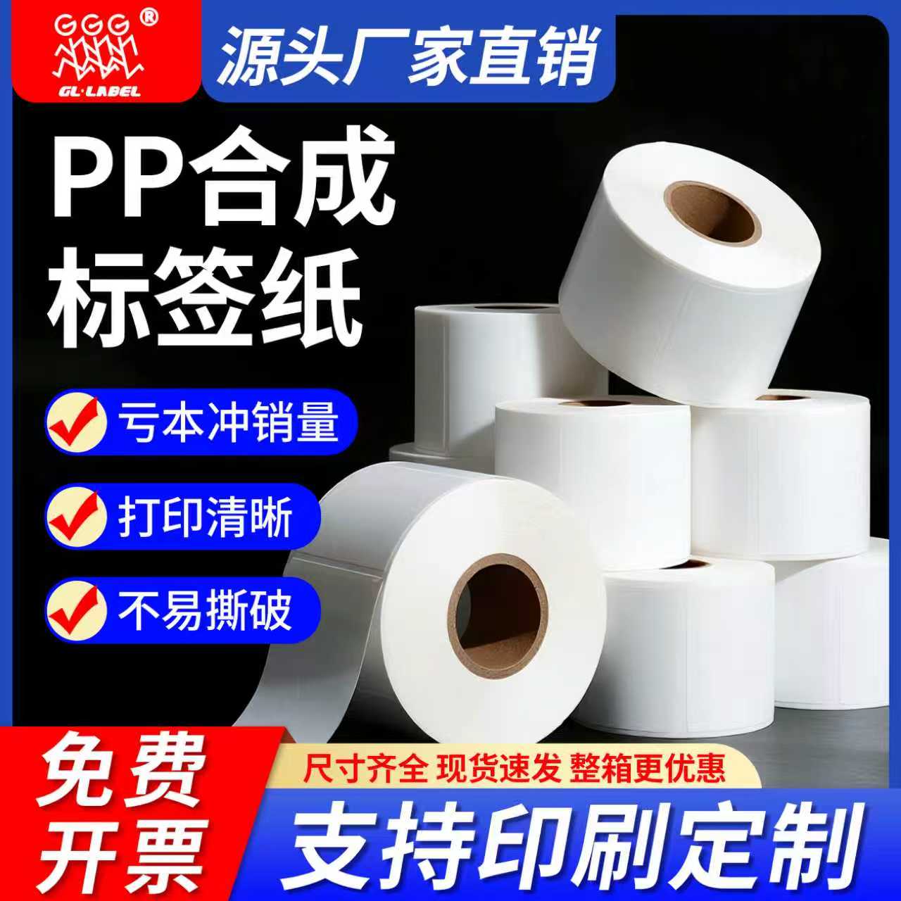 整箱PP合成纸不干胶标签纸防水20-100mm不易撕破合成条码纸6040