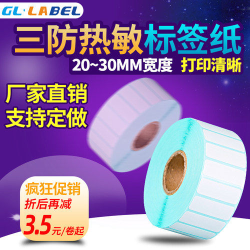 gllabel三防热敏2035到系列称