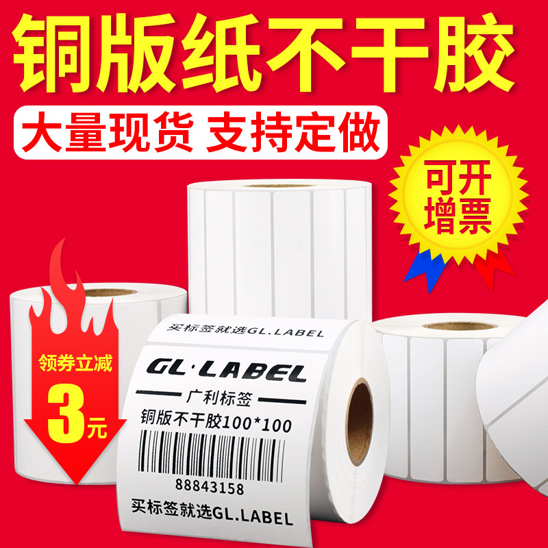 铜版纸不干胶标签32 19 20 25 30 40 50 60 70 80 90 100碳带条码防水定做双排gllabe
