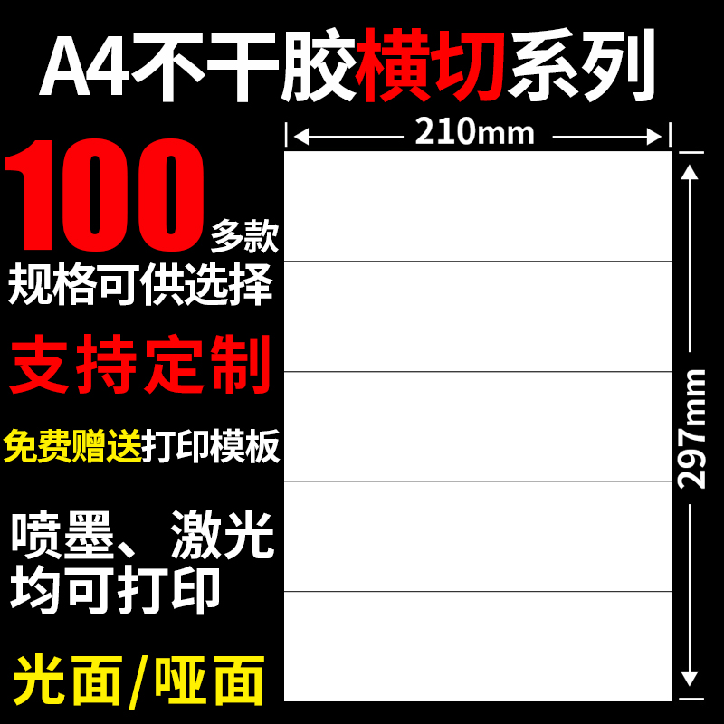 横切自粘哑光白色喷墨打印不干胶