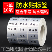 标签贴纸手写防水防油撕家用厨房冰箱收纳调料分类化妆品日期小记号码便签定制姓名写字可自粘亚银白色不干胶