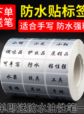 标签贴纸手写防水防油撕家用厨房冰箱收纳调料分类化妆品日期小记号码便签定制姓名写字可自粘亚银白色不干胶