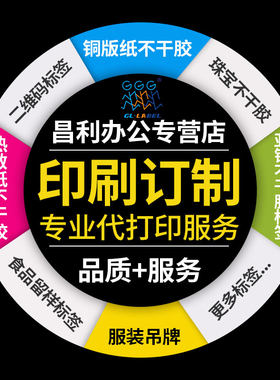 定制定做打印刷防水透明铜版纸
