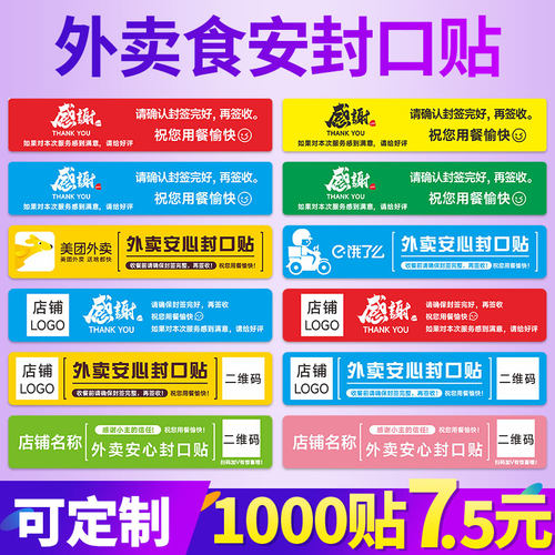 外卖封口贴不干胶标签纸美团