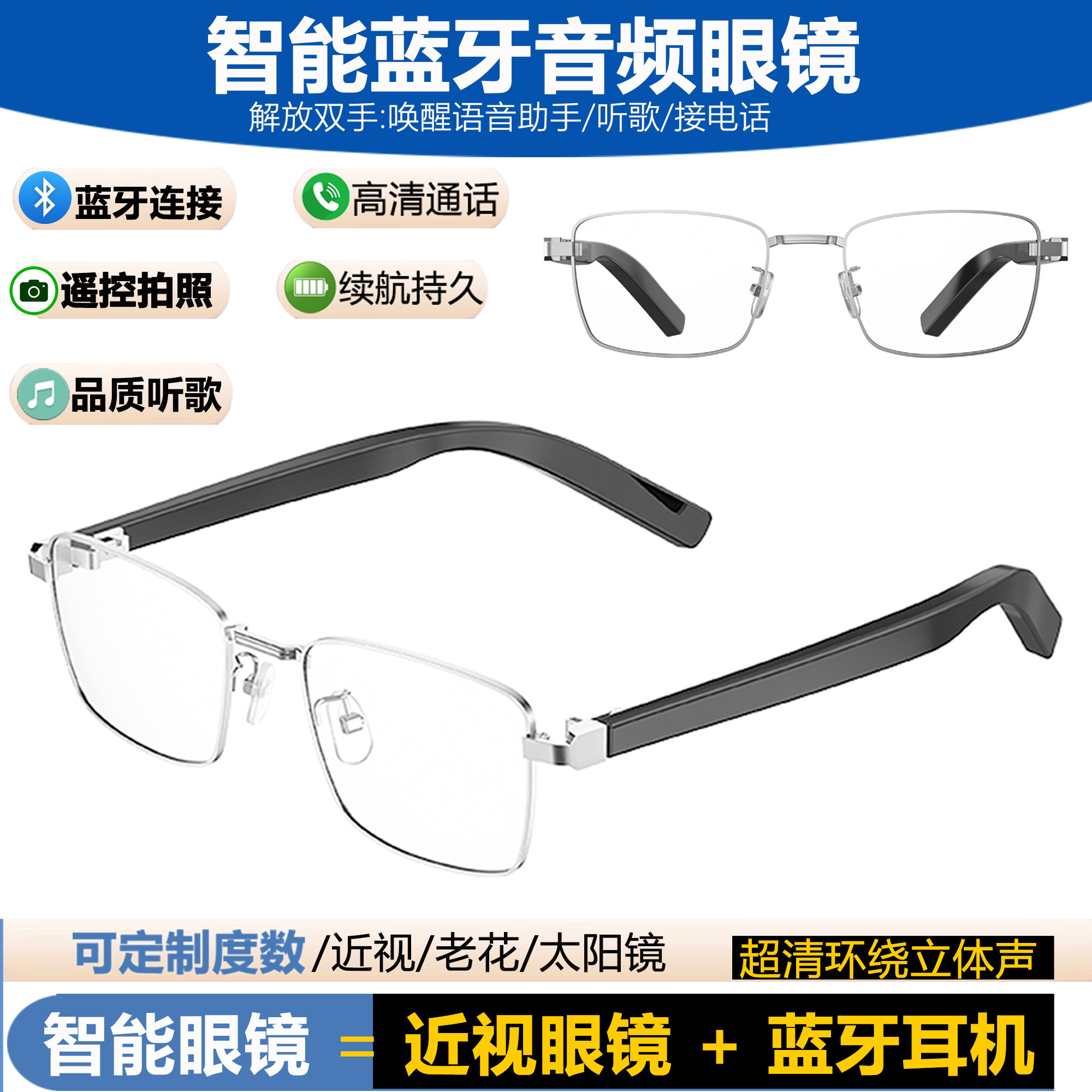 配近视眼镜散光男女智能蓝牙眼镜-自动开关机-蓝牙耳机听歌通话