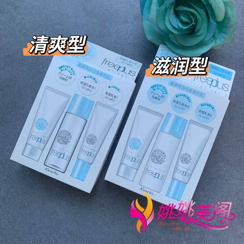 旅行小样套装 芙丽芳丝保湿修护三件套洗面奶20G深水30ML深乳15ML