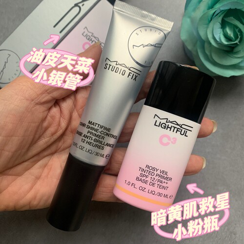MAC宝藏妆前乳元气小粉瓶小银管