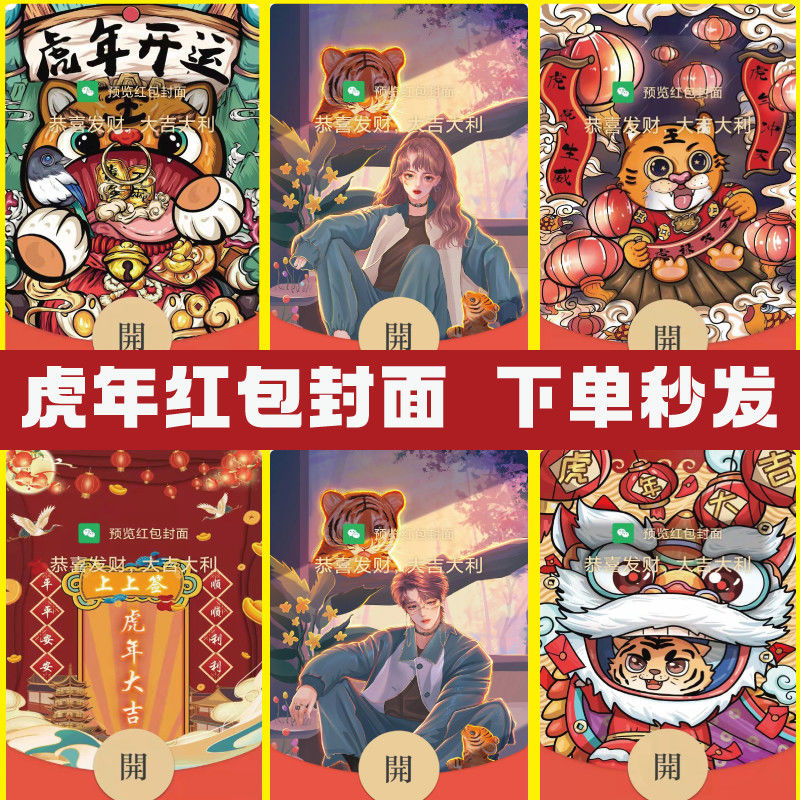 【极速发货】2022微信红包封面虎年序列号wx国潮红包皮肤激活码vx
