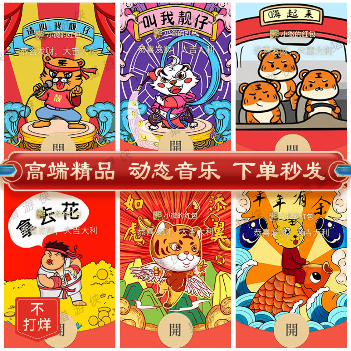 【当日发货】微信红包封面序列号国潮新年虎年wx高端动态音乐皮肤