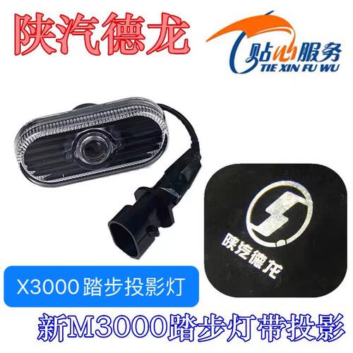 陕汽德龙新M3000踏步灯X3