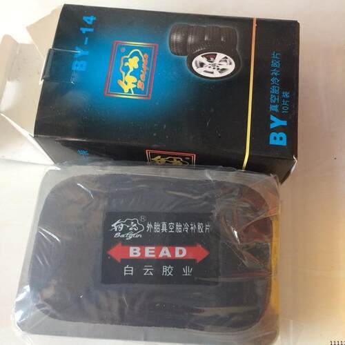 白云BY14多功能外胎真空