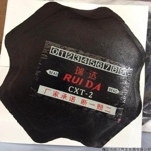 瑞达03汽车货车外胎补胎
