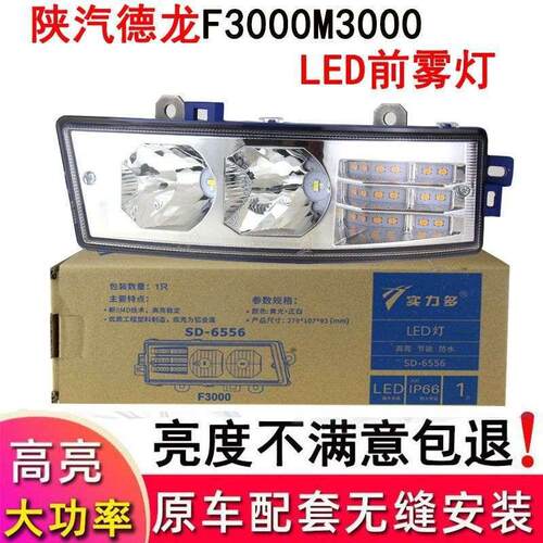 实力多陕汽德龙新m3000f3000雾灯LED总成改装辅助灯大灯配件