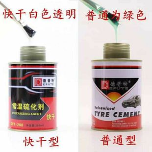 正品德普特硫化胶水强效硫化剂真空胎外胎内胎轮胎胶水冷补胶水