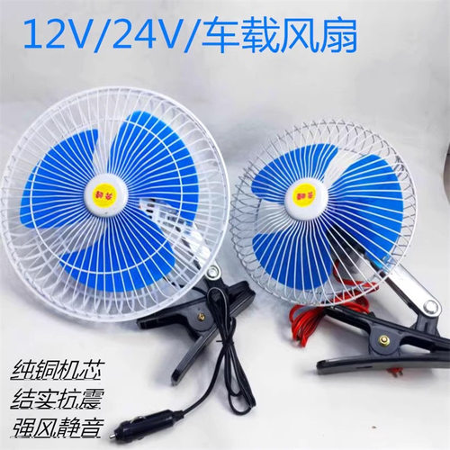 车载风扇12V24v大货车工程车轿车面包车强风力制冷摇头汽车电风扇