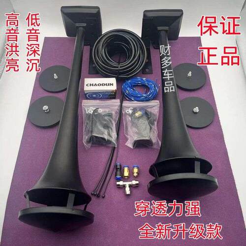 斯堪尼亚气喇叭国产气喇叭大音量24V大车货车卡车专用气喇叭