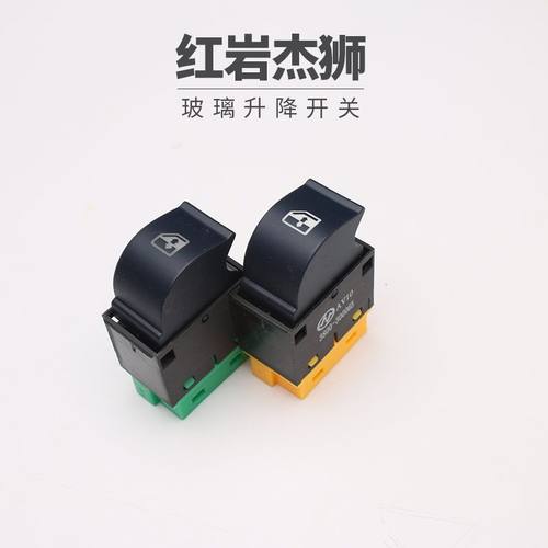 红岩杰狮玻璃升降开关杰