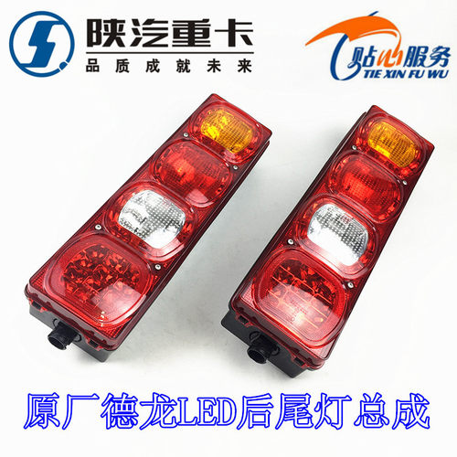 适配德龙新M3000后尾灯倒车灯后刹车灯总成新款F3000配件