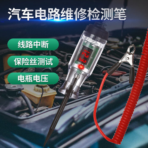汽车测电笔LED试灯汽修12v24v90v保险电车线路检测货车电压值数显